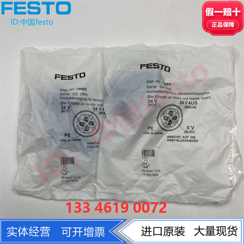 FESTO费斯托用于阀岛电源插头插座NTSD-GD-9 18493适应各种电缆