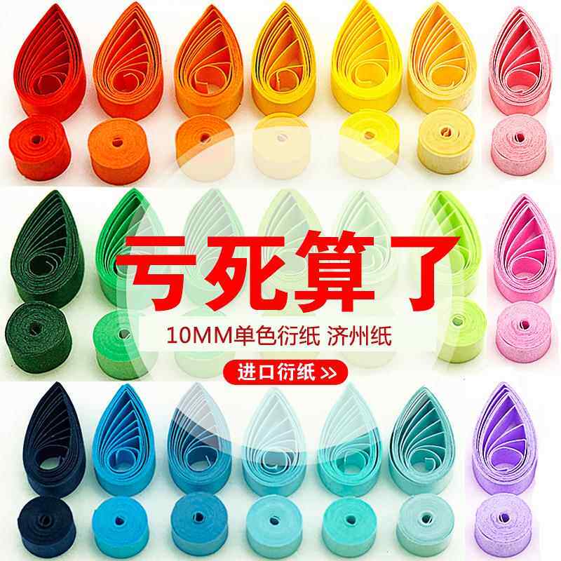 济州纸单色衍纸 10mm宽53cm 120条 120克纸衍纸条单色,衍纸画