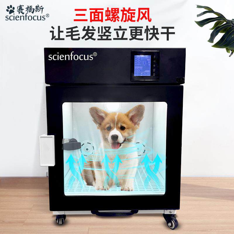 赛福斯宠物烘干箱家用吹毛发风机静音全自动智能猫咪狗狗吹水机
