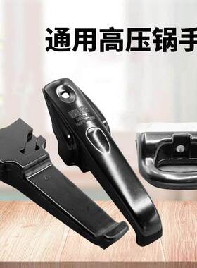 适用苏泊尔高压锅手柄铝锅/不锈钢压力锅零件22/24/26cm通用配件