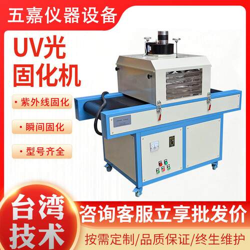 小型UV光固化机紫外线UV隧道固化炉印刷金属玻璃光固化工业烤箱