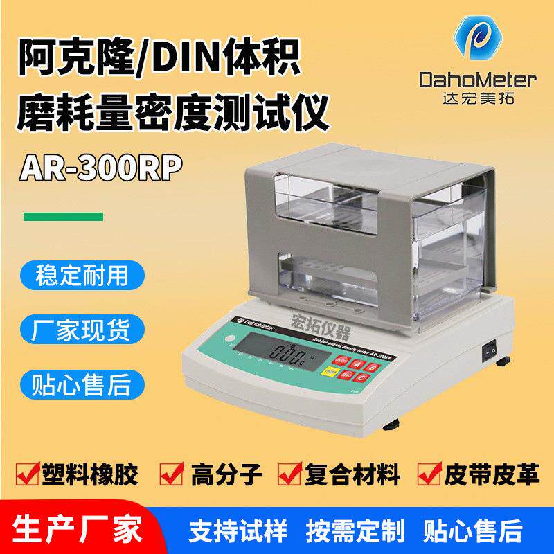 输送带皮革密度测试仪DIN颗粒磨耗量试验阿克隆磨耗量实验检测仪