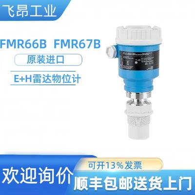 恩德斯豪斯雷达液位计FMR66B新款量程50m带蓝牙FMR56升级款