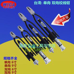 台湾WIGA航空保险丝钳绞丝钳绞线钳扭线钳电线固定器6寸9寸