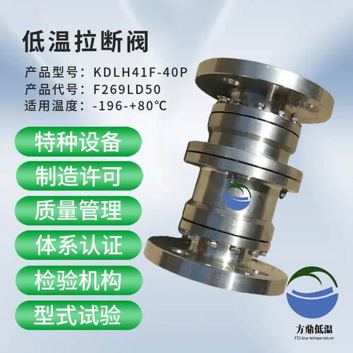 低温法兰拉断阀紧急拉断阀DN40DN50LNG液氧液氮