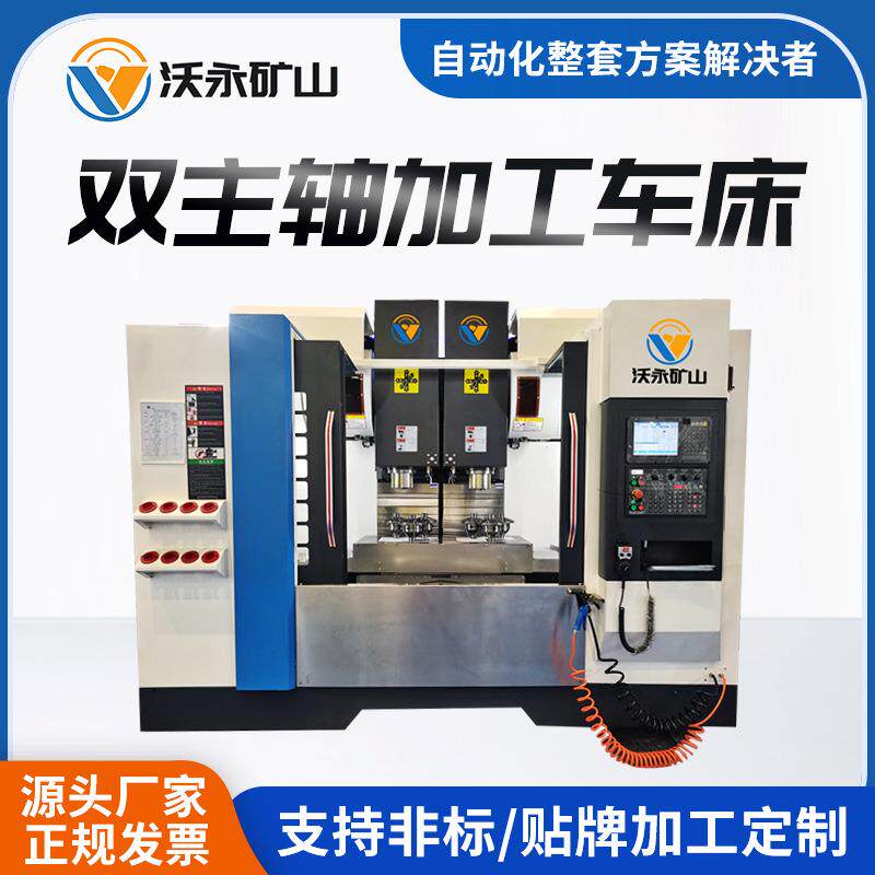 双主轴加工中心加工中心两主轴同时加工BT40主轴可配桁架自动化