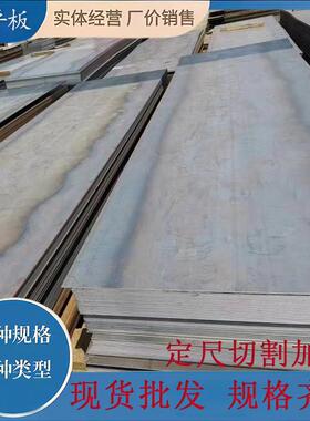 开平板中厚板热轧钢板定制铁板2mm3mm5mm8mm10mm12mm铺路板花纹板