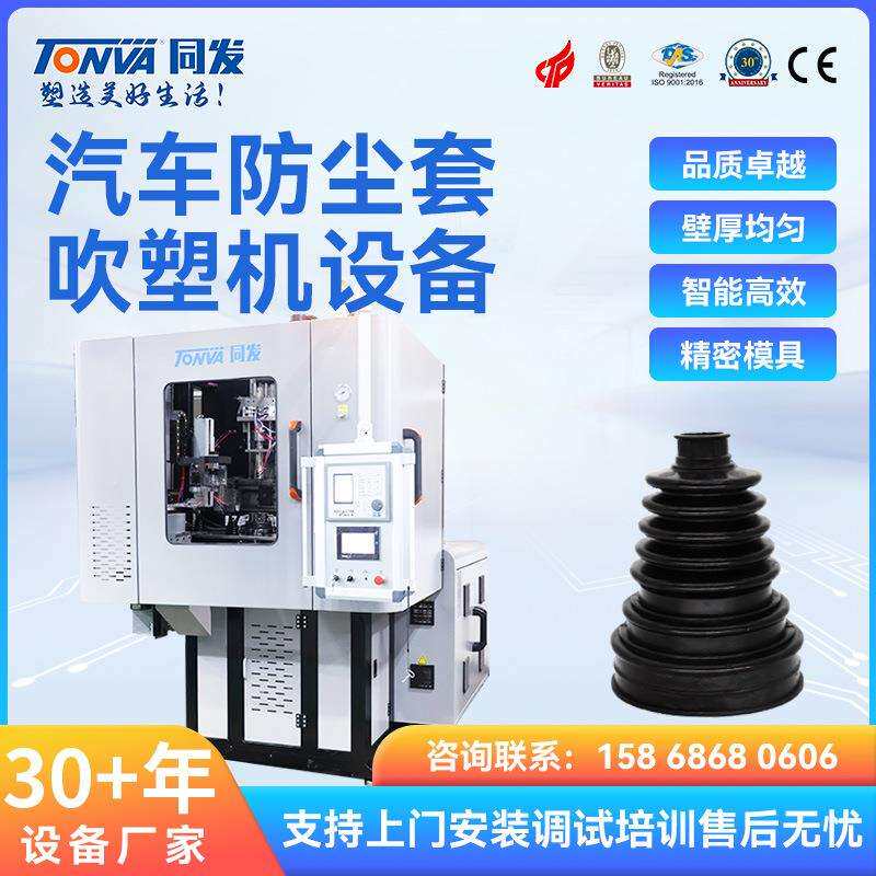 汽车球笼防尘套TPEE吹塑机械设备纯电动型高产量可出口
