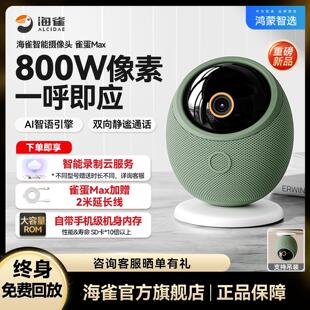 鸿蒙智选海雀智能家用AI摄像头远端监控婴儿宠物老人看护一呼即应