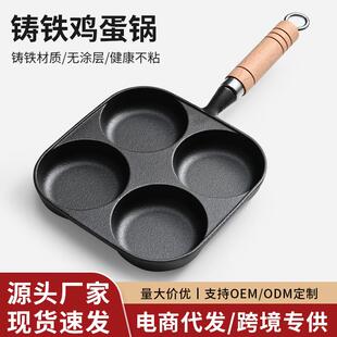 小煎锅四格鸡蛋汉堡三合一锅模具多功能四孔通用实用燃气防烫烙饼