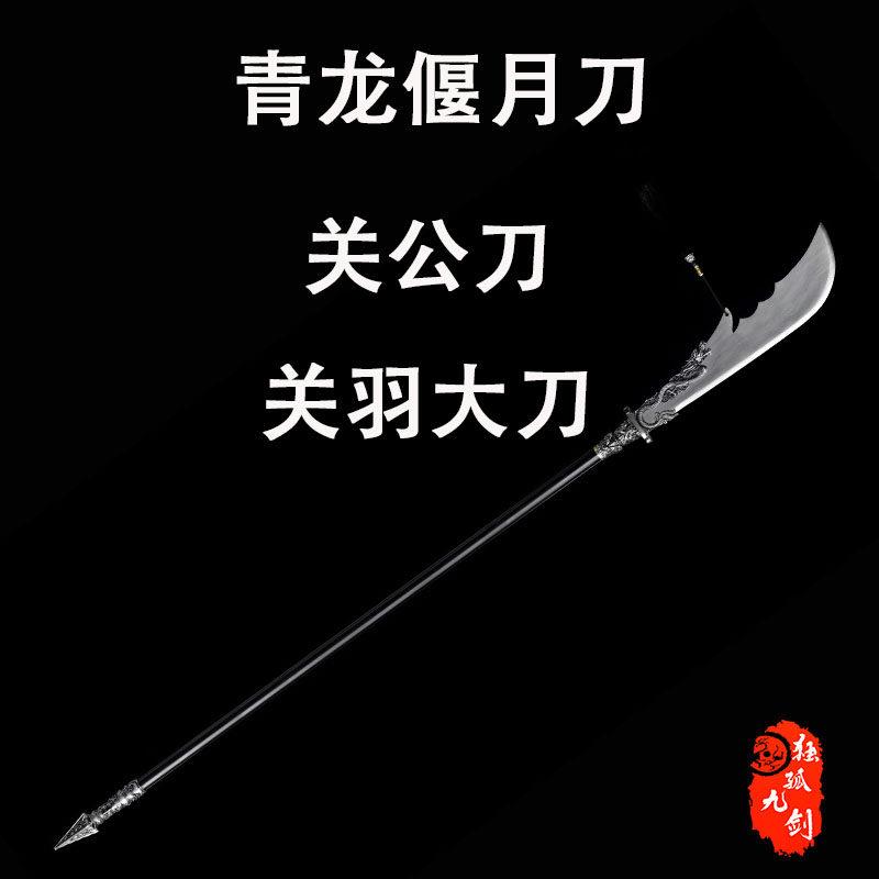 青龙偃月刀关公刀全金属刀具龙泉高锰钢刀剑武术练习冷兵器未开刃