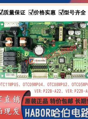 哈伯HABOR油冷机电路板OTC09MP04 OTC11MP05 OTC08MP02主板控制板