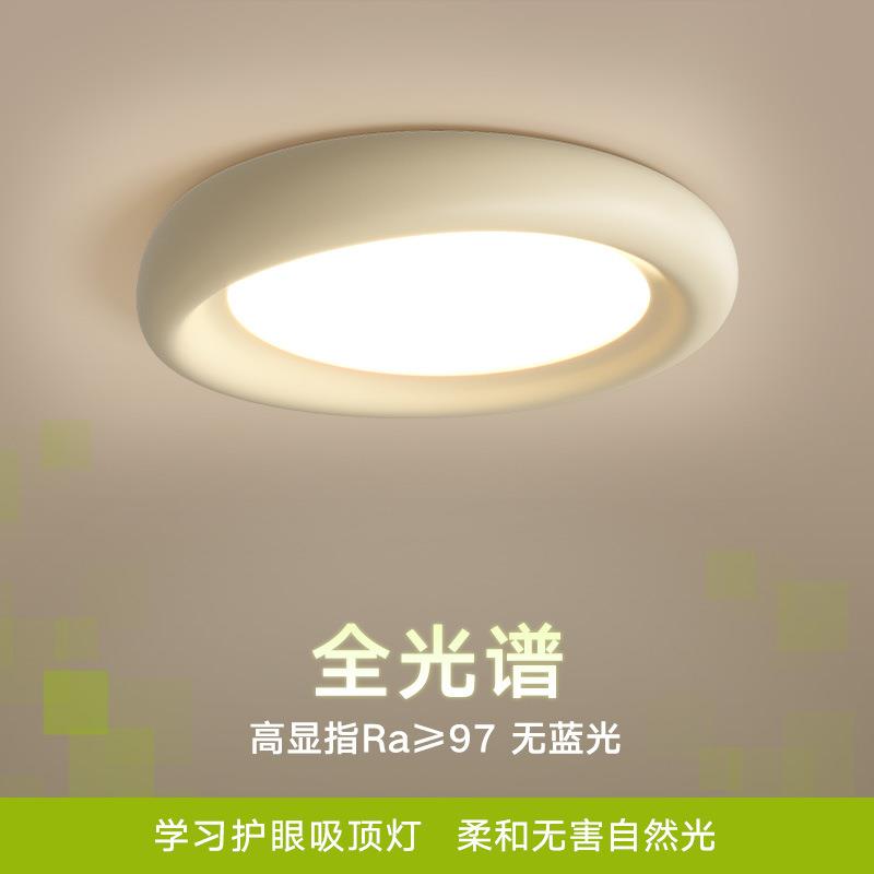 全光谱吸顶灯2025年新款奶油风卧室灯温馨时尚房间灯北欧护眼灯具