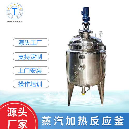 现货直供蒸汽加热反应釜液体丙烯混合搅拌机自动上料搅拌罐设备