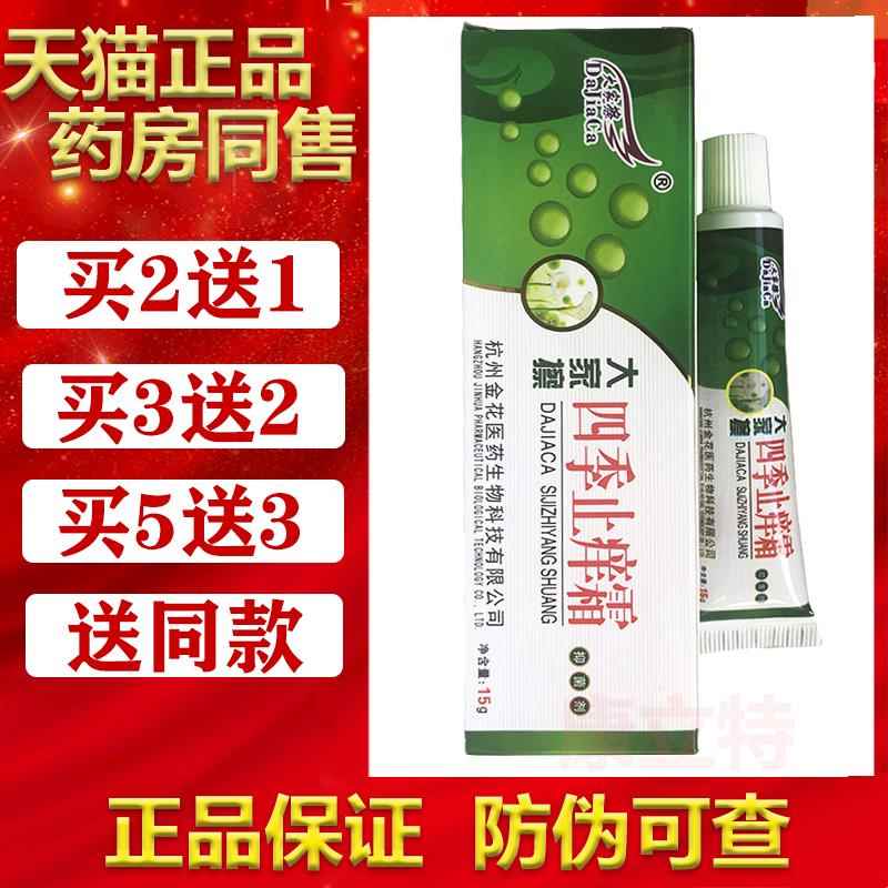 大家擦新肤霜15g【买2送1/3送2】原大家擦四季止痒霜皮肤外用