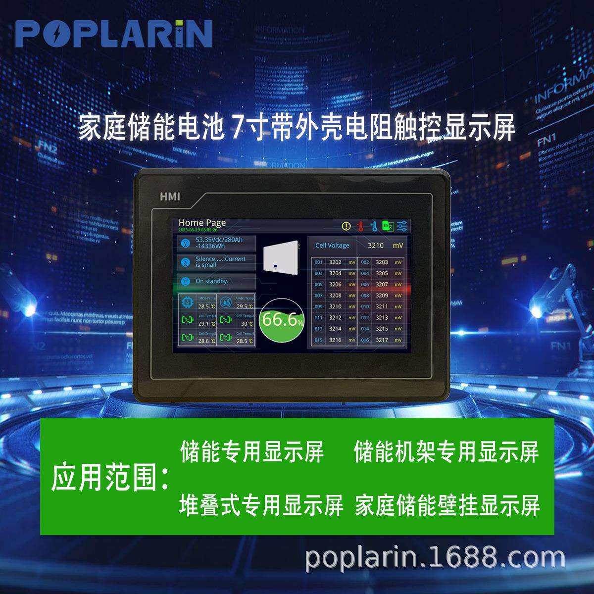 POPLARiN液晶电阻触摸屏7寸lcd触控屏储能电池单机版显示屏带盒子