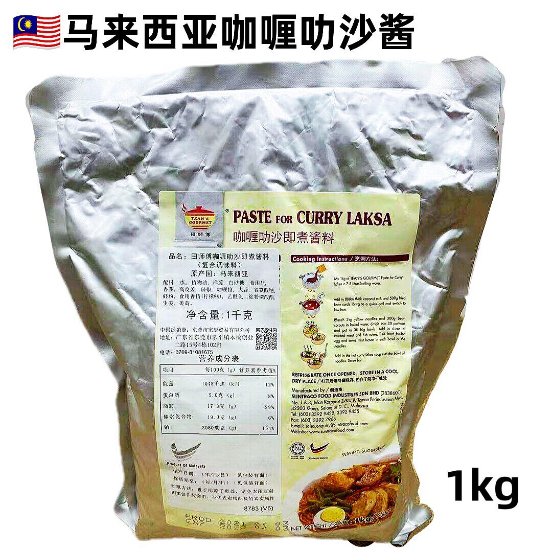 马来西亚田师傅咖喱叻沙酱即煮调料百胜厨叻沙汤粉咖喱酱沙爹酱