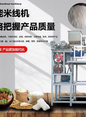 食品创业用多功能大型米线机 米粉螺蛳厂加工744设粉机备一多用