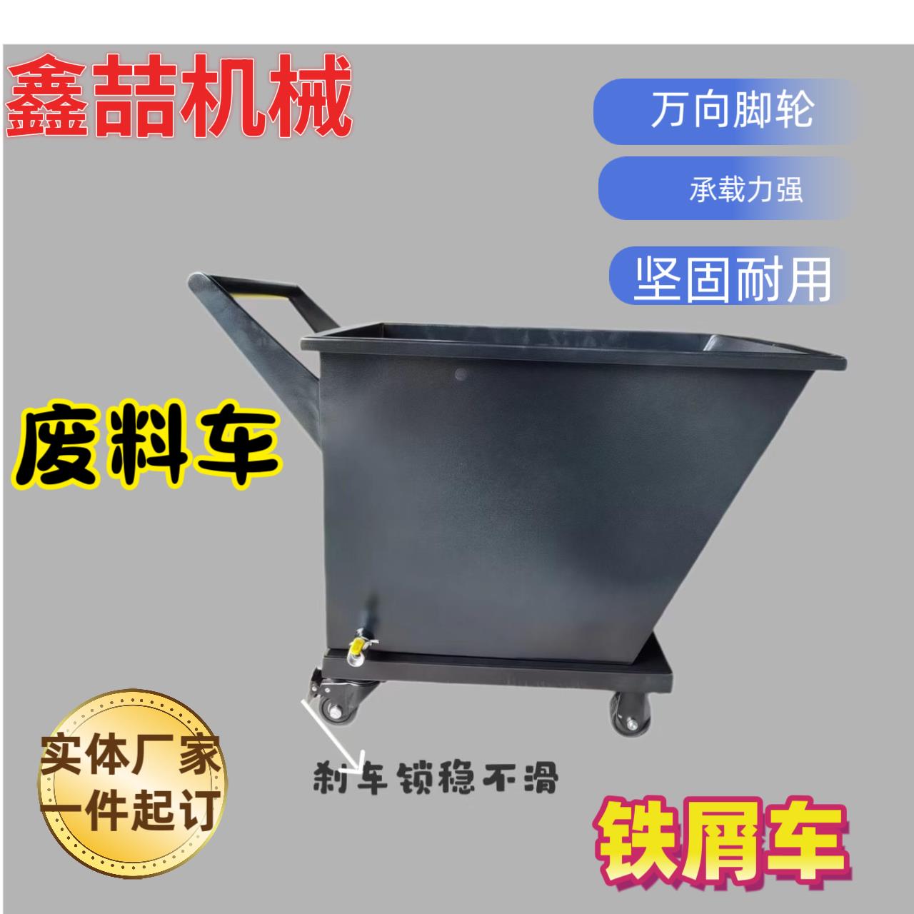 铁屑车集屑车手推机床排屑机小车废料铁屑车加工中心翻斗铁屑车