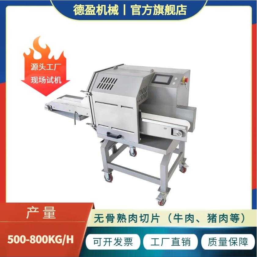 全自动熟肉切片机扣肉牛肉猪肉五花肉商用多功能不锈钢切片机器