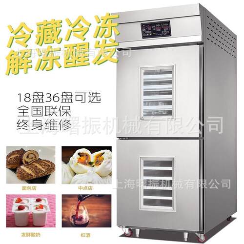 冷藏冷冻醒发箱商用32盘双门自动定时发酵吐司面包醒发箱发酵柜