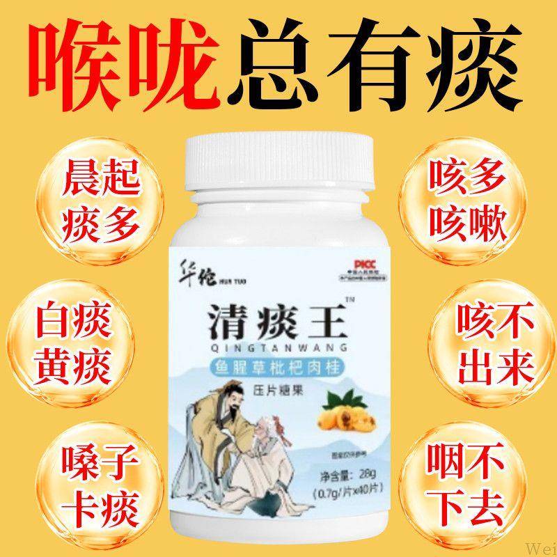 痰多吐不完痰液粘稠痰浓湿聚成痰黄痰嗓子干痒罗汉果通湿祛痰片