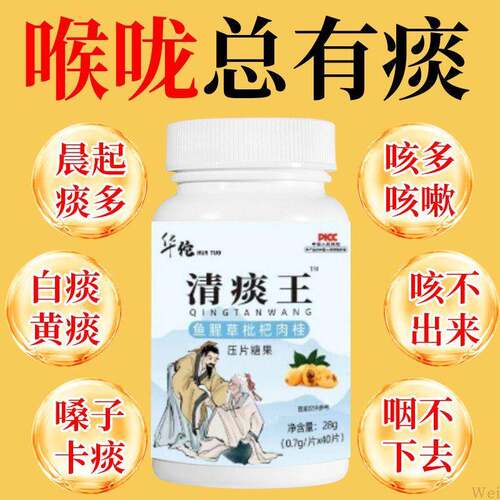痰多吐不完痰液粘稠痰浓湿聚成痰黄痰嗓子干痒罗汉果通湿祛痰片