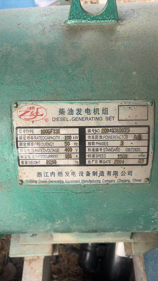 3月5日金华处置二手闲置柴油发电机一台额定功率100千瓦网络拍卖公告