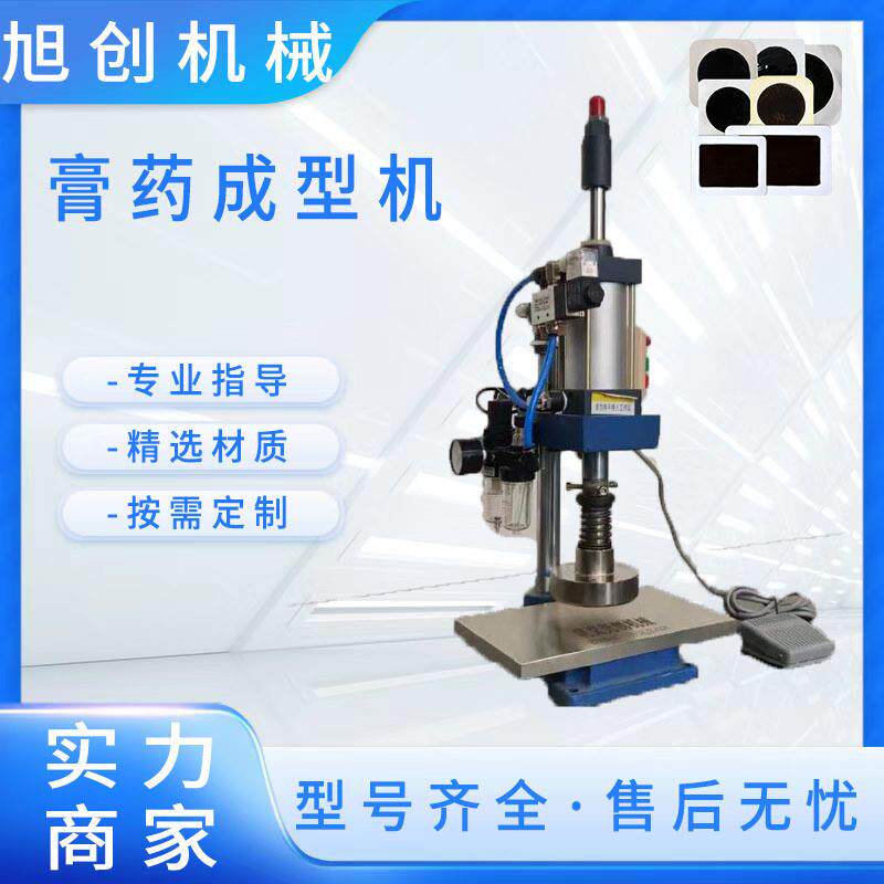 小型膏药贴压片成型机 免费试机 黑膏贴穴位贴自动压制成型机