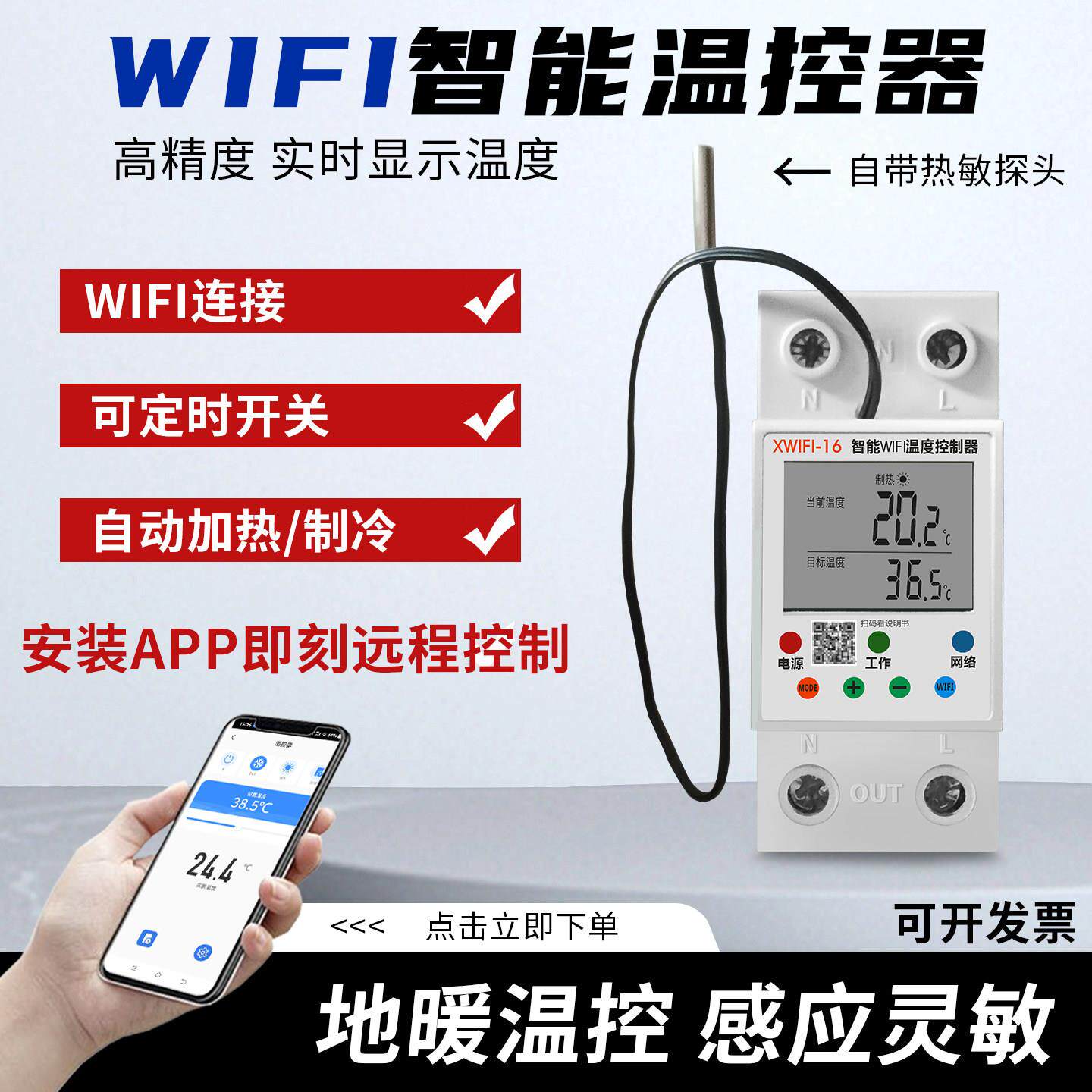 WiFi温控器智能远程遥控锅炉鱼缸地暖定时自动加热制冷物联网220V