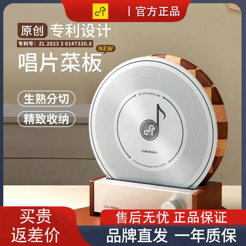 卡特马克唱片菜板套装唱片刀具家用切菜板棋盘格实木双面砧板案板