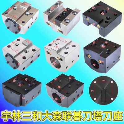 宇林三和数控刀座东部大森联碁斜轨刀塔镗孔刀夹金刚心端面内出水