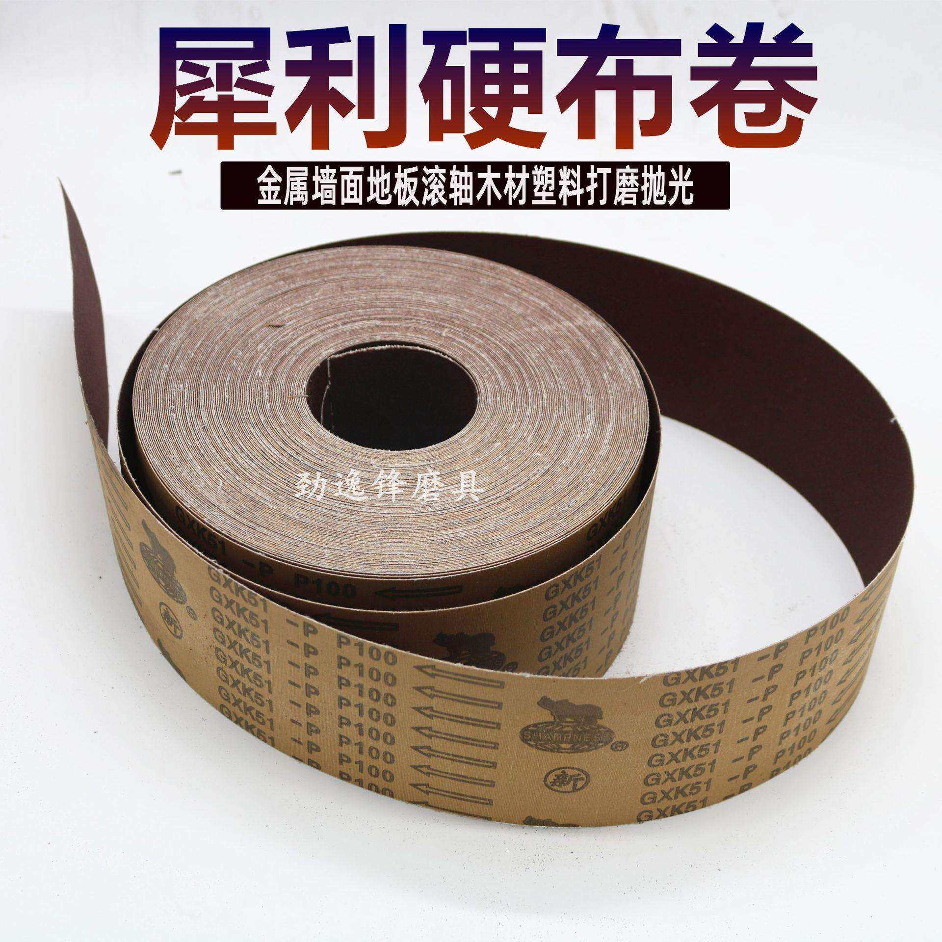 厂家直供犀利砂布卷GXK51-P手撕硬布卷抛光打磨木工砂布100MM可定