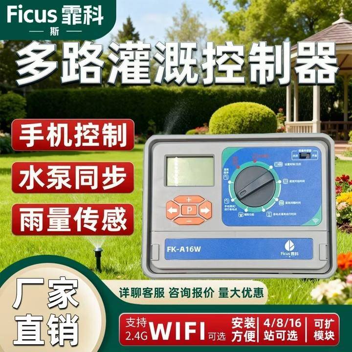 国产雨鸟远程智能灌溉控制器园林别墅绿化WIFI自动浇水喷灌系统