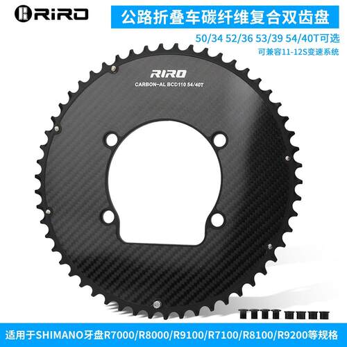 RIRO碳纤维复合齿盘牙盘片超轻双盘BCD110功率计封闭盘折叠车单盘