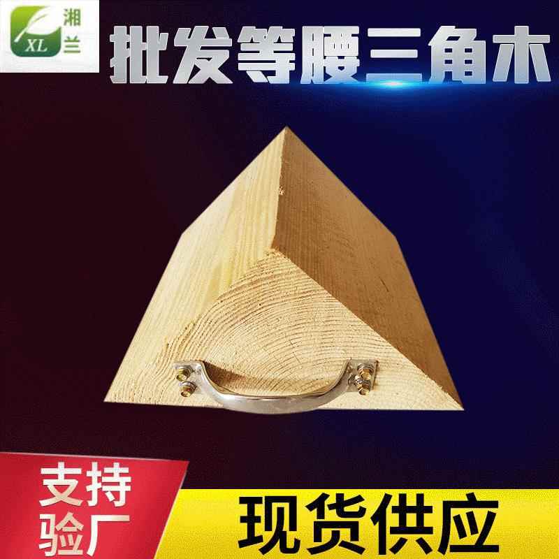 松木等腰三角垫木车轮耐压耐磨支撑木物流集装箱防滑三角木供应