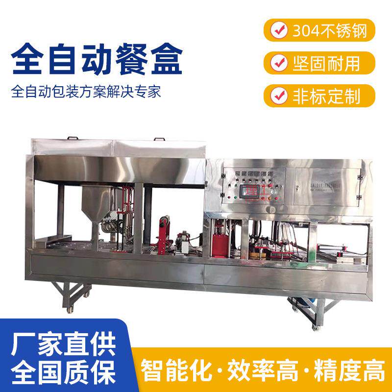 异型盒子全自动封口机卷膜锁鲜灌装密封