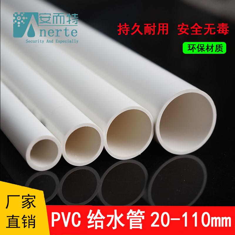 PVC给水管管材黏胶管道塑料饮用水管UPVC上水管加厚农业灌溉养殖