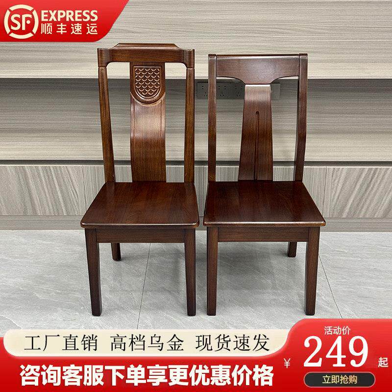 乌金木全实木椅子靠背椅餐椅家用现代简约中式实木餐椅客厅餐桌椅
