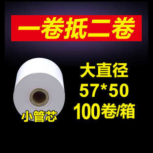 收银纸打印纸超市外卖57x50热敏58mm小票纸57x35热敏纸