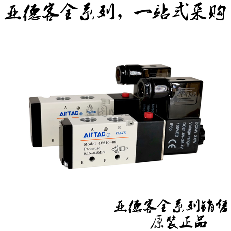 原装亚德客 二位五通电磁阀 4V110-M5 4V110M5F 4V110M5B AirTAC