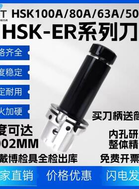 HSK100AHSK63AHSK刀柄ER五轴动平衡高精刀柄ER16ER20ER25ER32ER40