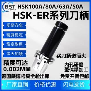 HSK100AHSK63AHSK刀柄ER五轴动平衡高精刀柄ER16ER20ER25ER32ER40
