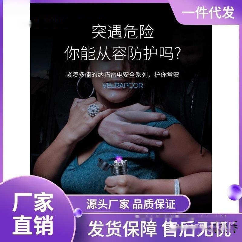 女生防身电弧强光手电筒随身便携自保防坏人合法武器防狼神器