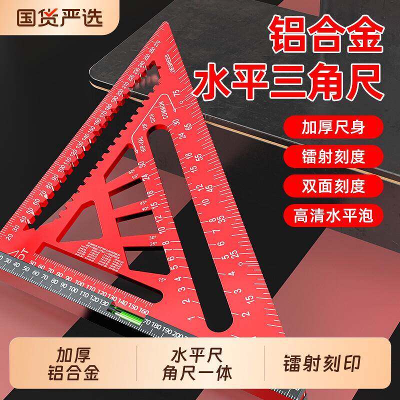 三角尺木工角尺高精度直角尺铝合金多功能角度尺90度万用木工工具
