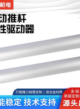 供应40W电动推杆低噪音直流电机工业设备升降杆直线推窗器升降器