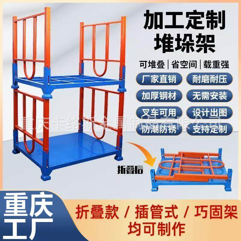 重庆定制折叠堆垛架钢制插管仓储料架布料库房冷库汽车金属仓储架