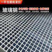 玻璃纤维格栅树篦子洗车房地网格栅光伏检修通道排水沟盖板养殖地
