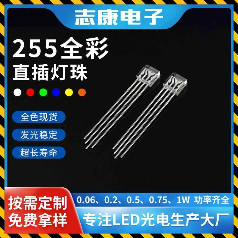 255全彩方形灯珠透明rgb共阴共阳四脚灯珠2*5*5led灯珠指示灯