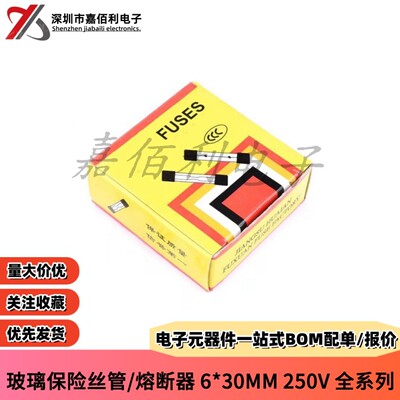 6*30MM玻璃保险丝管 熔断器 250V F1A/2A/3A/4A/5A/6A/8A/10A/20A